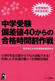 小学6年生の夏からでも大逆転できる